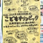 10月14日（月・祝）、荒川区立生涯学習センターにて「第18回 こどもオリンピック」が開催