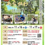 11月に福島県内で自然体験ができる「親子でつくる あらかわの森 植樹ツアー」が開催