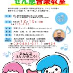 12月15日（日）、町屋文化センターにて「子ども ぜん息音楽教室」が開催