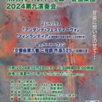 12月28日（土）、日暮里サニーホールにて「MAXフィルハーモニー管弦楽団 2024第九演奏会」が開催