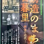 12月1日（日）まで、荒川ふるさと文化館にて「鋳造のまち日暮里－銅像の近代－」が開催