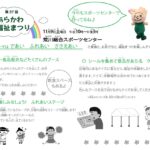 11月9日（土）、荒川総合スポーツセンターにて「第37回 あらかわ福祉まつり」が開催