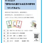 1月18日（土）、ゆいの森あらかわにてワークショップ『俳句かるた遊び＆お正月の俳句をつくってみよう』が開催