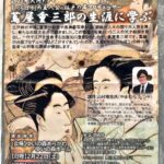 2月22日（土）、ゆいの森あらかわにて区民カレッジ講演会『2025年大河ドラマ「べらぼう」の主人公・江戸の名プロデュサー蔦屋重三郎の生涯に学ぶ』が開催