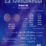 3月14日（金）、15日（土）、日暮里サニーホールにて荒川オペラシリーズ第68回 V.ベッリーニ作曲「夢遊病の娘」が上演