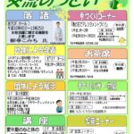 3月1日（土）、アクト21 荒川区男女平等推進センターにて「アクト21 交流のつどい」が開催