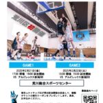 2月21日（金）、22日（土）、荒川総合スポーツセンターにてバスケットボールプロリーグの試合が開催（無料招待あり）