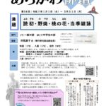 第36回になるあらかわ俳壇への投句が募集中（3月31日締め切り）