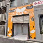 都電町屋二丁目停留場の目の前に24時間営業の「無人マッサージ屋 ちょこま」がオープンへ