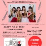 4月27日（日）、町屋文化センターにて入場無料の「親子のための音楽の森」が開催