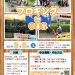 3月8日（土）、ゴミ拾いとジョギングがミックスされたプロギングin日暮里が開催