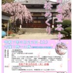 3月22日（土）、無料の街歩きイベント「日暮里谷中桜めぐり」が開催