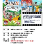 3月8日（土）、ゆいの森あらかわにて「映画ざんねんないきもの事典」の無料上映会が開催