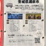 田植えから稲刈りまで 5月と9月に「国内交流都市ツアー 茨城県潮来市」が実施