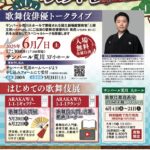 6月7日（土）、サンパール荒川にて「歌舞伎俳優 市川青虎 トークライブ」が開催