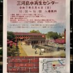 5月4日（日）、三河島水再生センターにて「つつじ鑑賞会」が開催