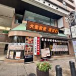 町屋駅前に「大衆食堂 吉ざわ」がオープン
