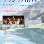 6月17日（火）、日暮里サニーホールにて「2025ARAKAWAクラシックBOX Ⅰ」が開催