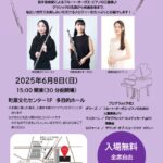 6月8日（日）、町屋文化センターにて入場無料の「音楽の森」が開催
