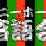 6月19日（木）、日暮里サニーホールにて「第422回 サニーホール落語会～圓満の寄席集め～」が開催