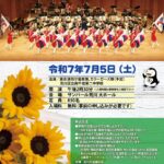 7月5日（土）、サンパール荒川にて入場無料の「第17回 あらかわ「社明」コンサート」が開催