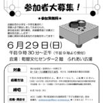 6月29日（日）、町屋文化センターにて「子ども囲碁大会」が開催