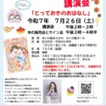 7月26日（土）、ゆいの森あらかわにてあんびるやすこさん講演会「とっておきのおはなし」が開催