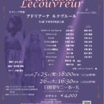 7月25日（金）、26日（土）に日暮里サニーホールにて荒川オペラシリーズ第69回公演「アドリアーナ ルクヴルール」が上演