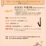 8月3日（日）、町屋文化センターにて「オルケスタ・デ・ラ・アラカワ Latin Jazz Live 2025」が開催