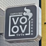 西日暮里駅の近くに昼はカフェ、夜はバーのお店がオープンへ