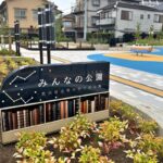 荒川区荒川4丁目の図書館やプラネタリムの跡地にオープンした「みんなの公園」