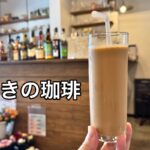 三河島駅の近くにオープンしたカフェでカフェラテを飲みながら過ごす素敵なひと時